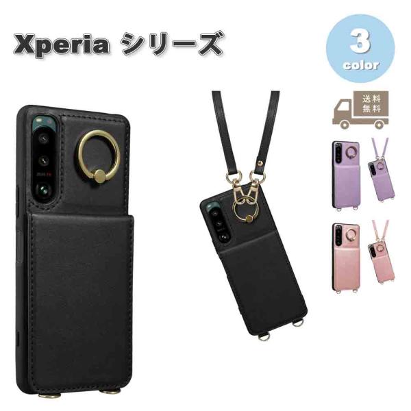 ソニー エクスペリア 背面 カード収納 ケース ショルダー リング付き
