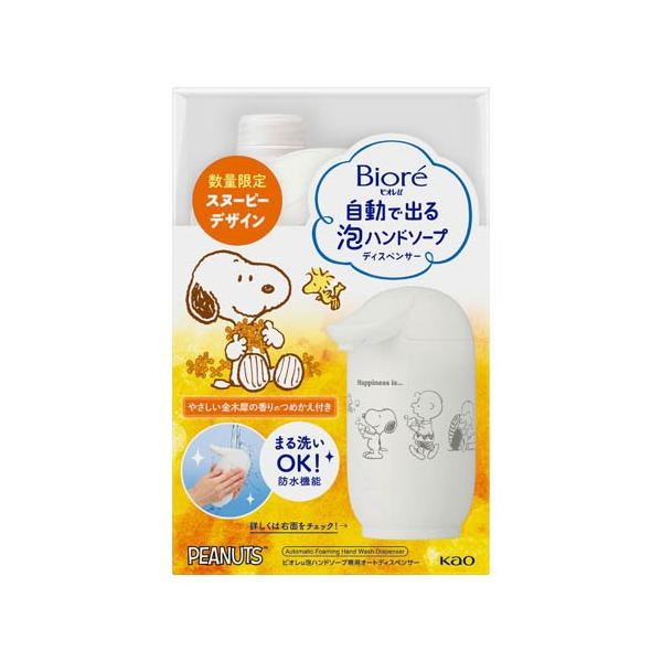 ビオレu 自動で出る泡ハンドソープディスペンサー スヌーピーデザイン