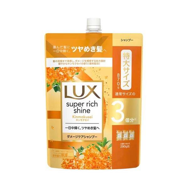 ラックス スーパーリッチシャイン キンモクセイ シャンプー 大容量 詰