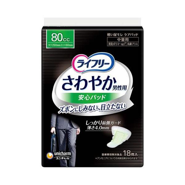 ライフリーさわやか男性用安心パッド80cc 男性用軽失禁パッド 26cm