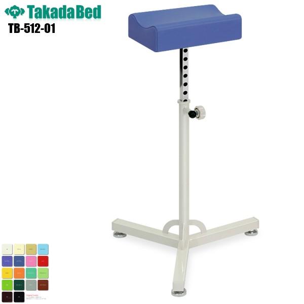 R型上肢台 TB-512-01 高田ベッド製作所 注射台 高さ調節 マジック