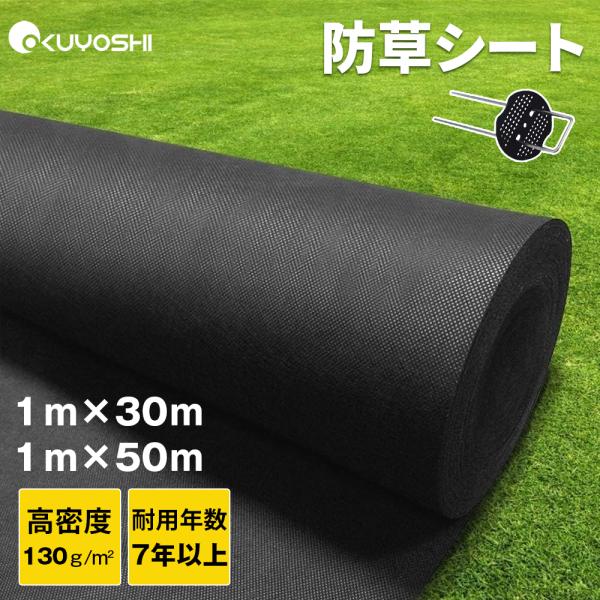 防草シート130gsm高密度 Uピン付き 1mx30m UV剤入 超高耐久 不織布