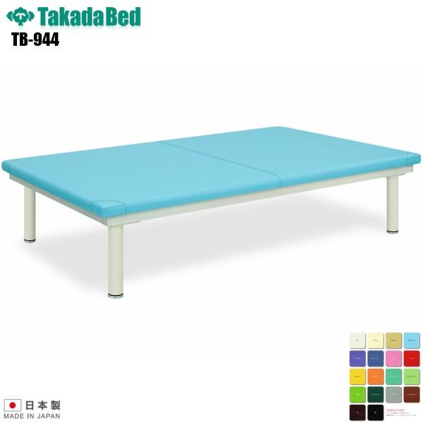 プラットホーム TB-944 高田ベッド製作所 介護ベッド 診察台 ベッド