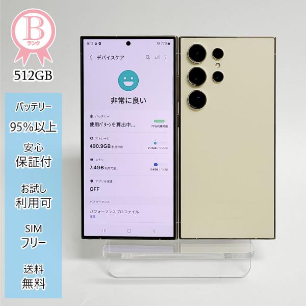 Galaxy S24 Ultra 本体 イエロー 512GB SIMフリー 韓国版 Bランク SM