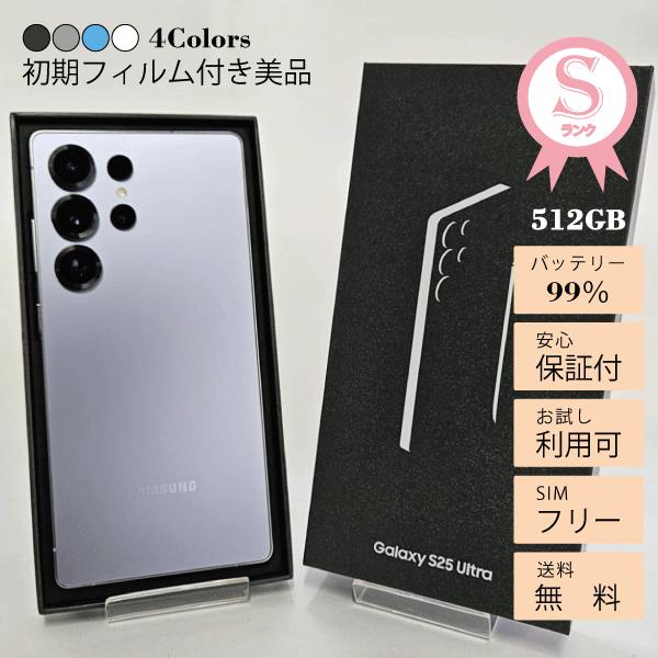 Galaxy S S25 Ultra 本体 512GB Sランク SIMフリー 韓国版 Sペン内蔵