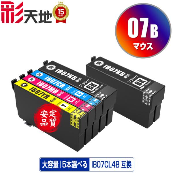 IB07B (IB07Aの大容量) 4色5個自由選択 黒最大2個まで エプソン 互換