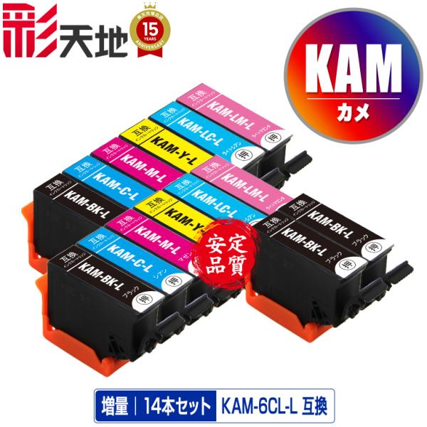 KAM-6CL-L×2 + KAM-BK-L×2 増量 お得な14個セット エプソン カメ 互換