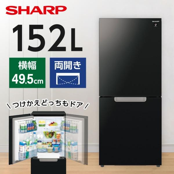 SHARP 冷凍冷蔵庫 152L 2023年製 SJ-15E2-B SHARP 冷蔵庫 SJ-15E2-B
