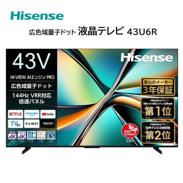 ハイセンス（HISENSE） テレビ 43型 液晶テレビ 43インチ TV 43U6R 4K