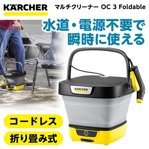 ケルヒャー（KARCHER） 高圧洗浄機 コードレス 充電式 1.599-302.0 OC