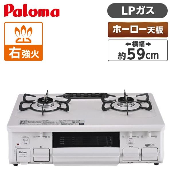 パロマ（Paloma） ガスコンロ プロパンガス用 コンロ PA-S46H-R-LP