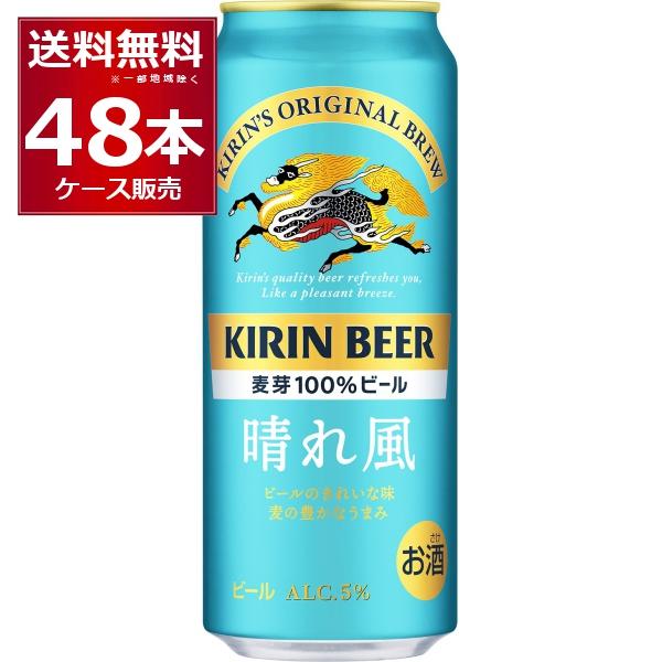 キリン 晴れ風 500ml×48本(2ケース) : 酒やビックYahoo!ショッピング店