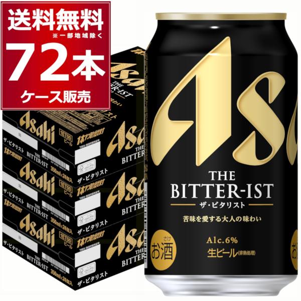 アサヒ ザ ビタリスト 350ml×72本(3ケース) : 酒やビックYahoo