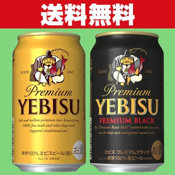 サッポロ（SAPPORO） 「送料無料」 エビス ビール(ヱビス) 350ml＆