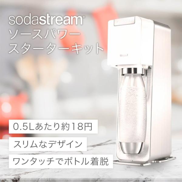 sodastream（ソーダストリーム） 炭酸水メーカー ソースパワー