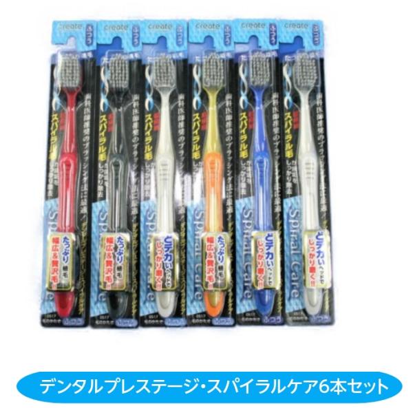 デンタルプレステージ・スパイラルケア ふつう たっぷり植毛 幅広