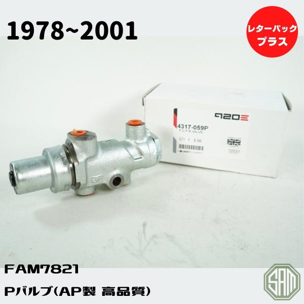 ローバーミニ AP製高品質 ブレーキ Pバルブ プロポーショニングバルブ