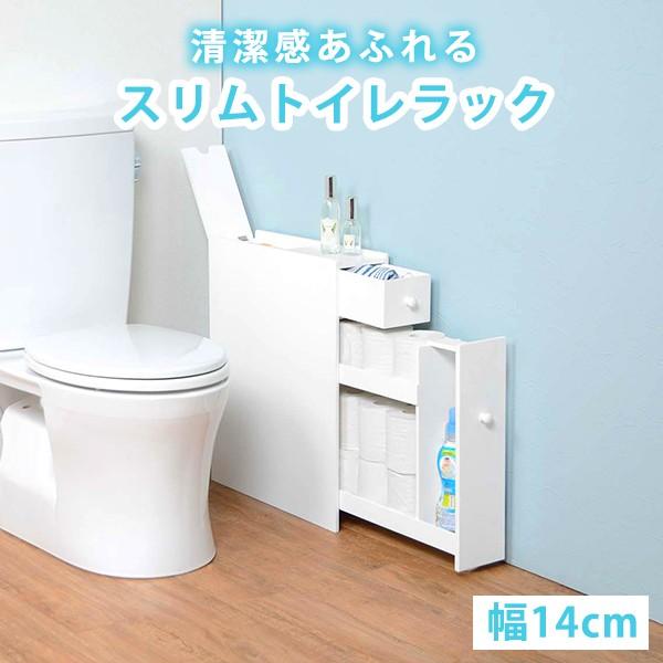 トイレラック スリム ホワイト 幅14 cm 完成品 省スペース コーナー