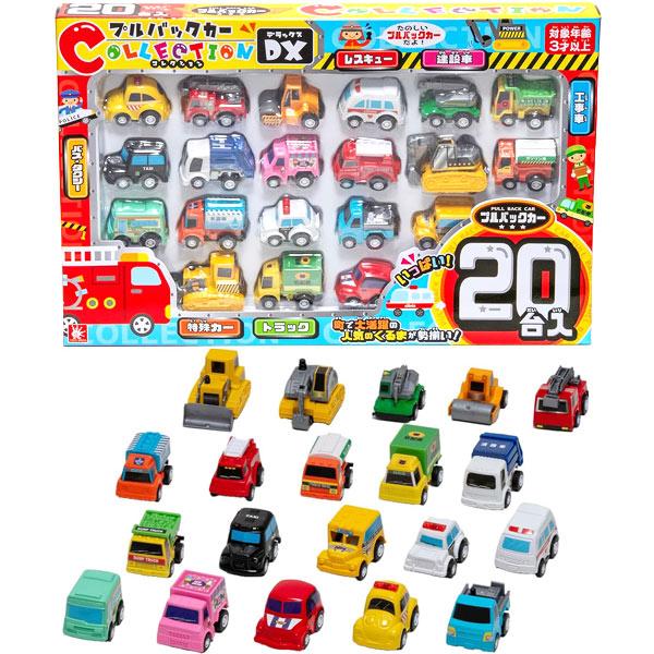 プルバックカーコレクションDX 20台セット 爆買 : おもちゃの三洋堂