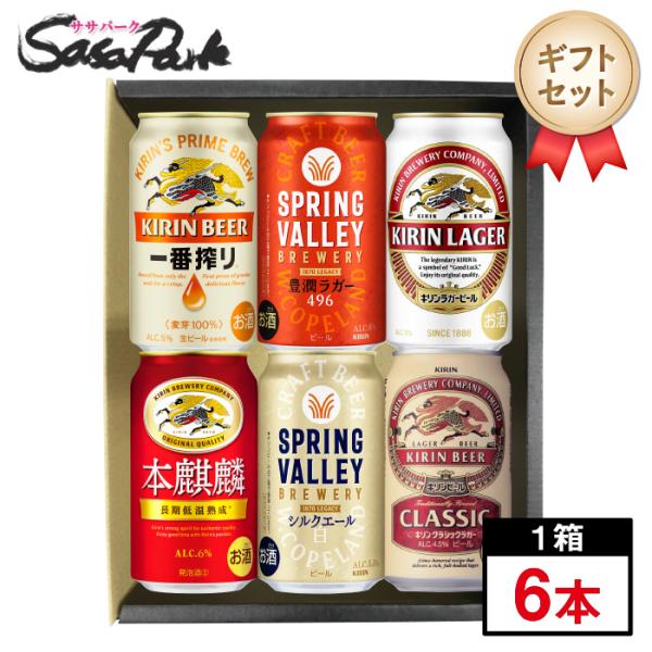 キリン（KIRIN） ギフト キリンビール 赤白6種アソート 350ml缶×6本