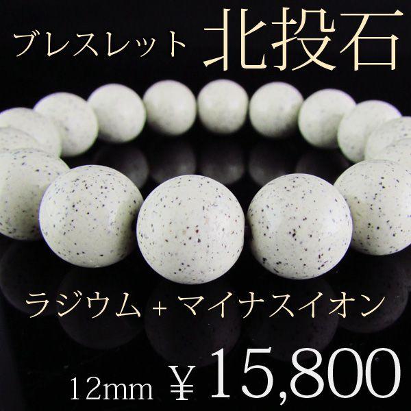 完売間近！》お喜びの声多数！ 台湾産北投温泉産 北投石ブレスレット