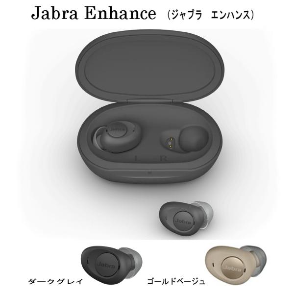 Jabra Enhance ジャブラ エンハンス ワイヤレスイヤホン 補聴器 音楽