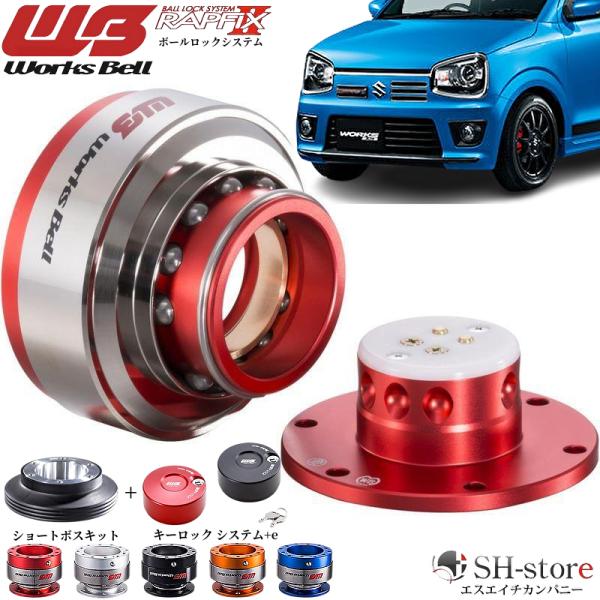 アルトワークスターボRS(HA36S)ワークスベル【WorksBell】ラフィックス