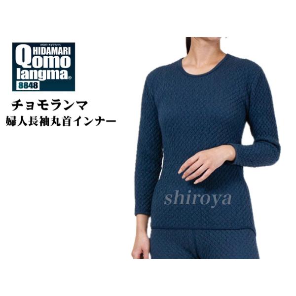 ひだまり 健康肌着 チョモランマ サピウム 婦人用 長袖丸首インナー