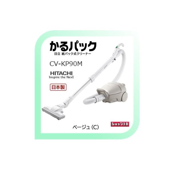 かるパック 【クーポン有】紙パック式クリーナー 日立 CV-KP90M(C