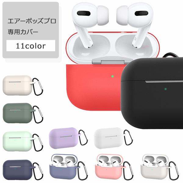airpods pro ケース カバー エアーポッズプロ シリコン 可愛い