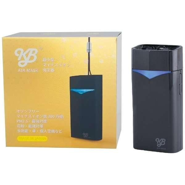 KB AIR MASK （KBエアマスク） 空気清浄器 超小型マイナスイオン発生器