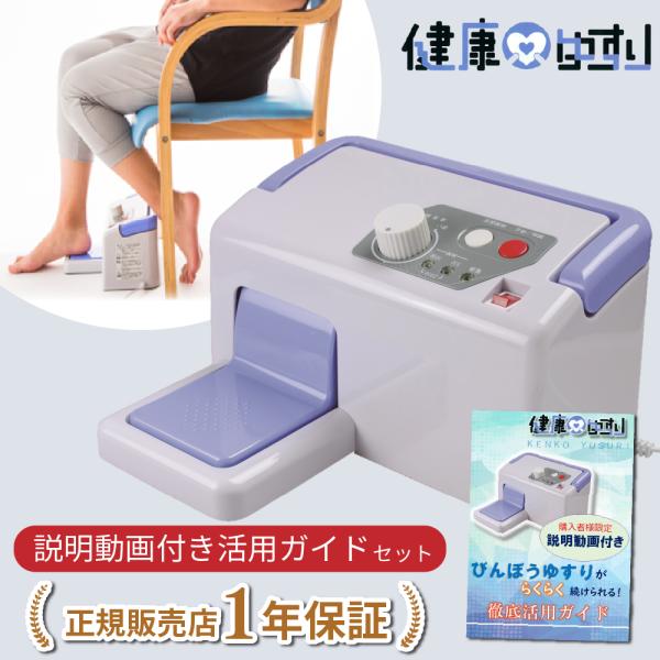 健康ゆすり 健康器具 マッサージ器 振動マシン JMH-100 貧乏ゆすり