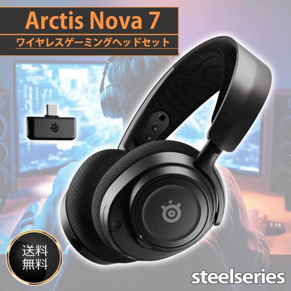 SteelSeries（スティールシリーズ） Arctis Nova 7 マルチプラット