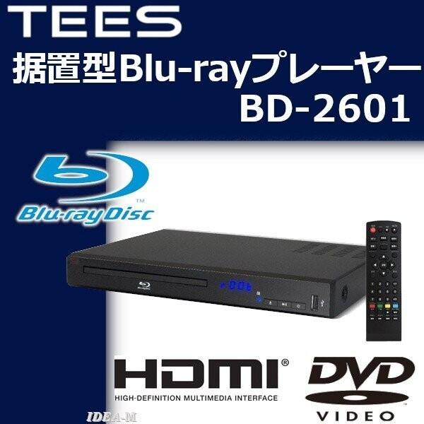 DVDプレーヤー ブルーレイディスクプレーヤー Blu-ray 再生専用 HDMI