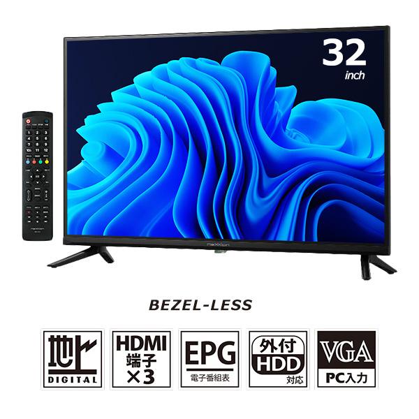 液晶テレビ 32インチ ハイビジョン 外付けHDD録画 HDMI3系統 VGA入力