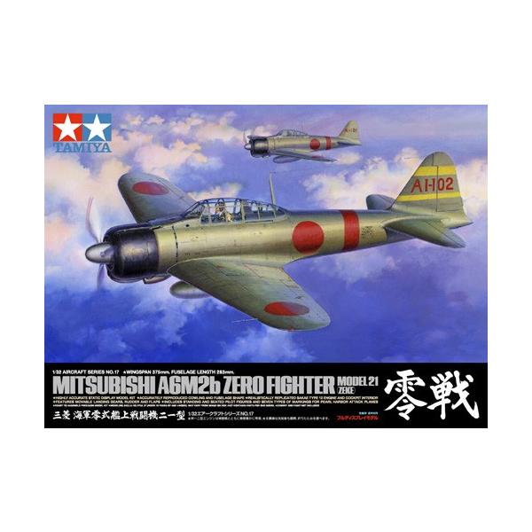 タミヤ 1/32 エアークラフトシリーズ No.17 三菱 海軍零式艦上戦闘機
