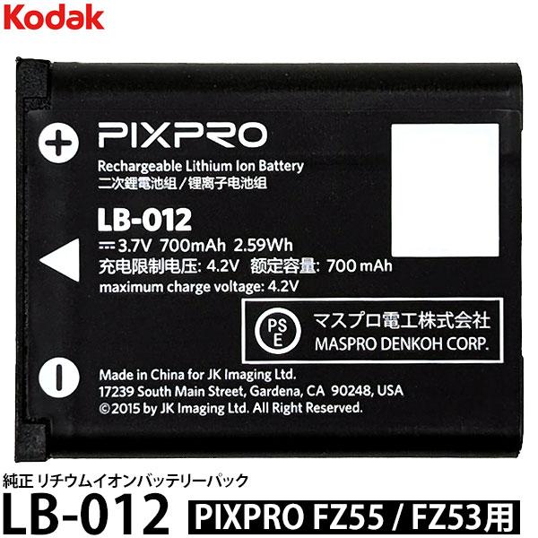 PIXPRO コダック LB-012 純正バッテリーパック LB012 FZ55 / FZ53専用