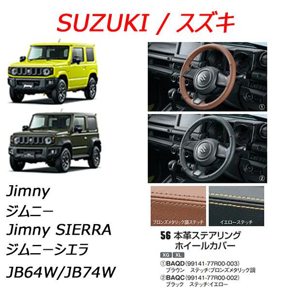 ジムニー スズキ純正品 ジムニー/jimny 本革ステアリングホイール