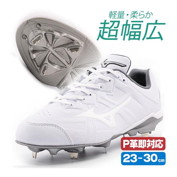 MIZUNO（ミズノ） 野球 / ソフトボール 金具スパイク ライトレボ