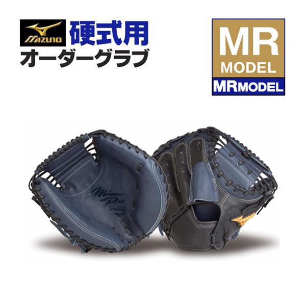 MIZUNO（ミズノ） ミズノプロ/オーダーグラブ/硬式グローブ/MR