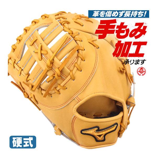 MIZUNO（ミズノ） 硬式ファーストミット / ミズノプロ ファースト