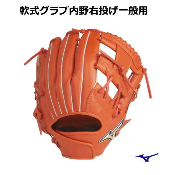 SELECT9 ミズノ グローブ 野球 軟式 内野 スプレンディッドオレンジ
