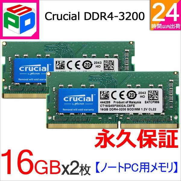 crucial（クルーシャル） Crucial DDR4ノートPC用 メモリ 32GB (16GBx2