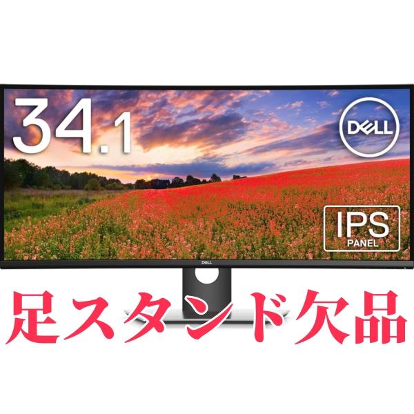 DELL（デル） 爆買 訳あり品 曲面モニター 34.1インチ U3419W(フレーム