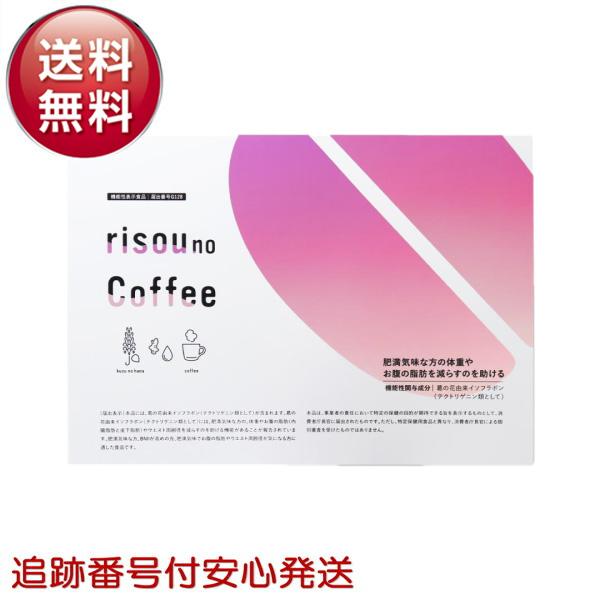 ダイエットコーヒー りそうのコーヒー risou no coffee ダイエット