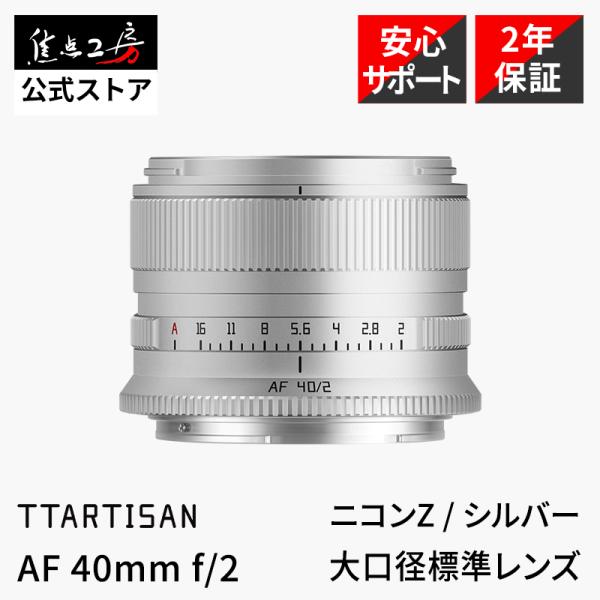 TTArtisan AF 40mm f/2 ニコンZマウント フルサイズ 単焦点レンズ 国内