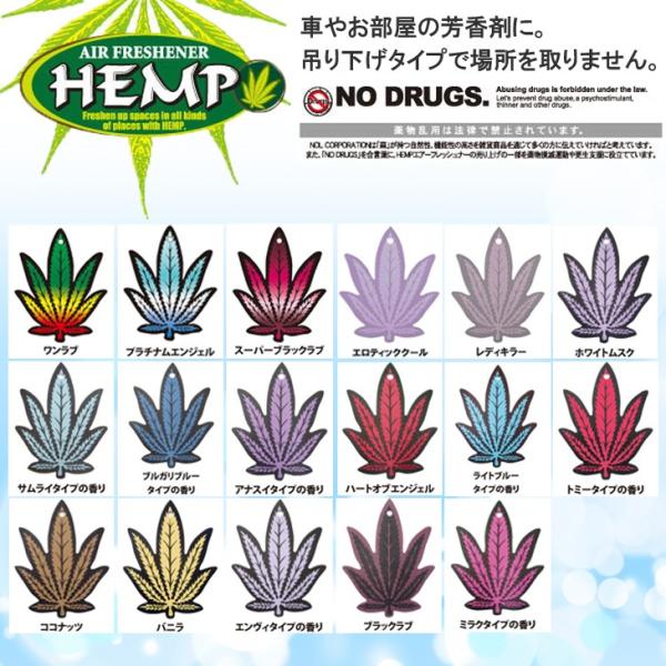 HEMP ヘンプ エアーフレッシュナー 芳香剤 フレグランス 吊り下げ