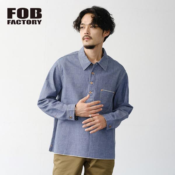 FOB FACTORY（エフオービーファクトリー） 長袖 シャンブレー プル