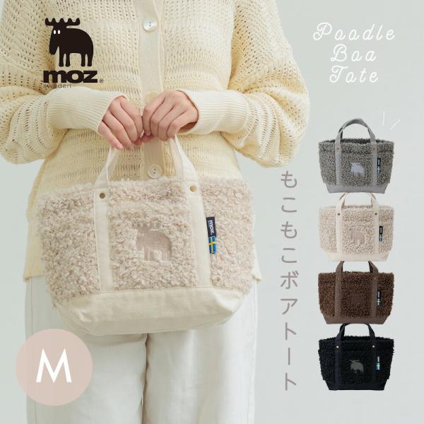 冬moz sweden モズ プードルボア トートバッグ トート ボア モコモコ