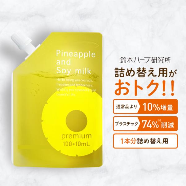 パイナップル豆乳シリーズ パイナップル豆乳ローションプレミアムエコ